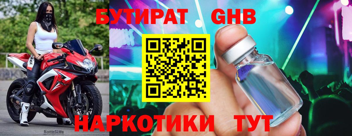 БУТИРАТ BDO Кызыл