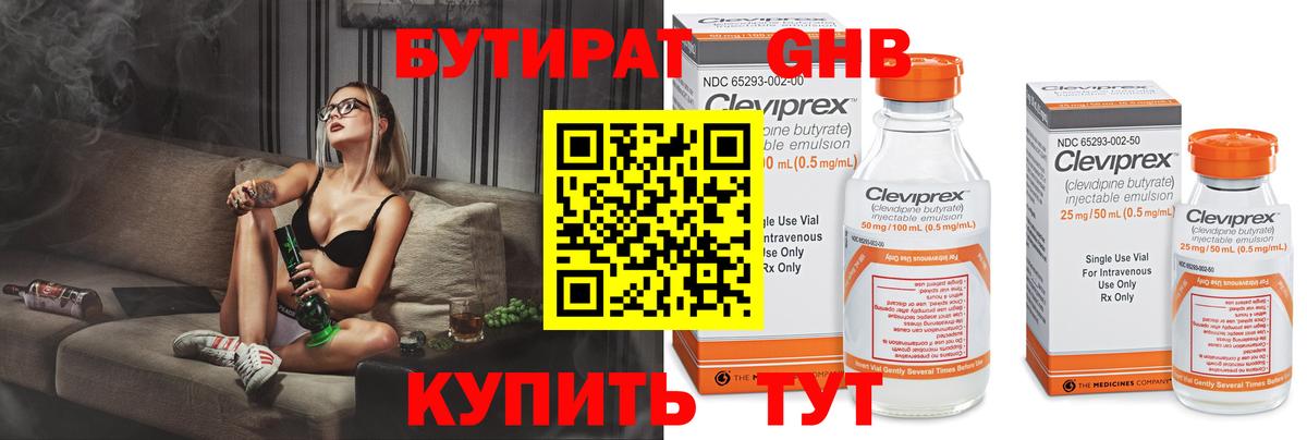 БУТИРАТ Butirat  Вход с VPN  Кызыл 