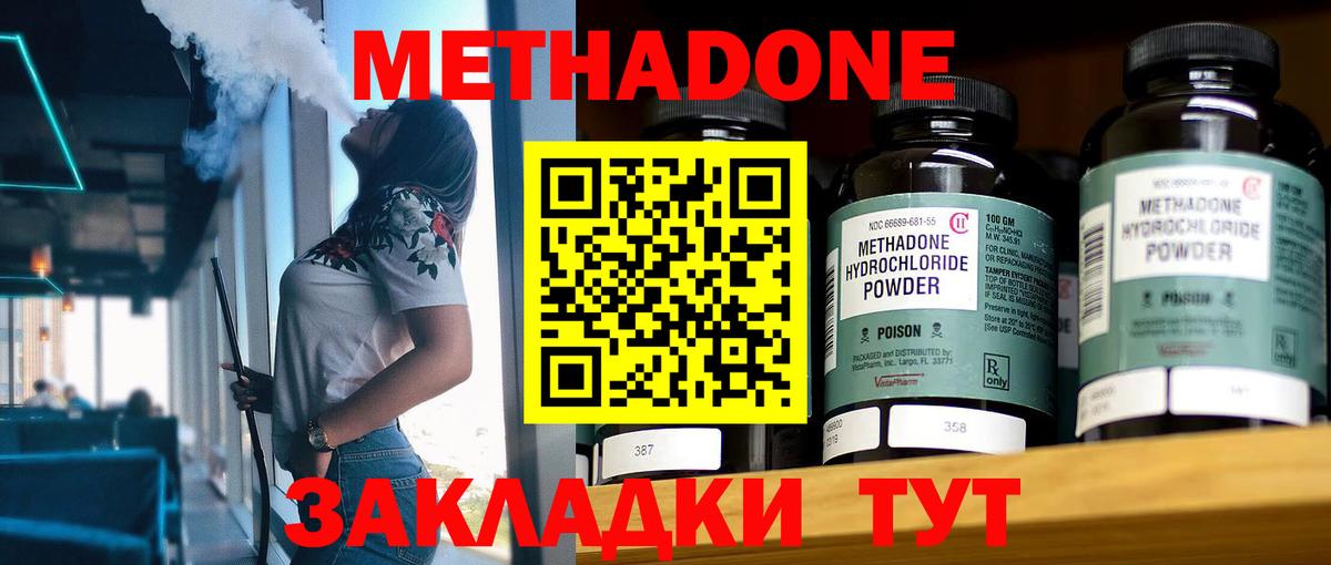 Кызыл  Метадон VHQ  Метадон белоснежный  Вход с VPN 